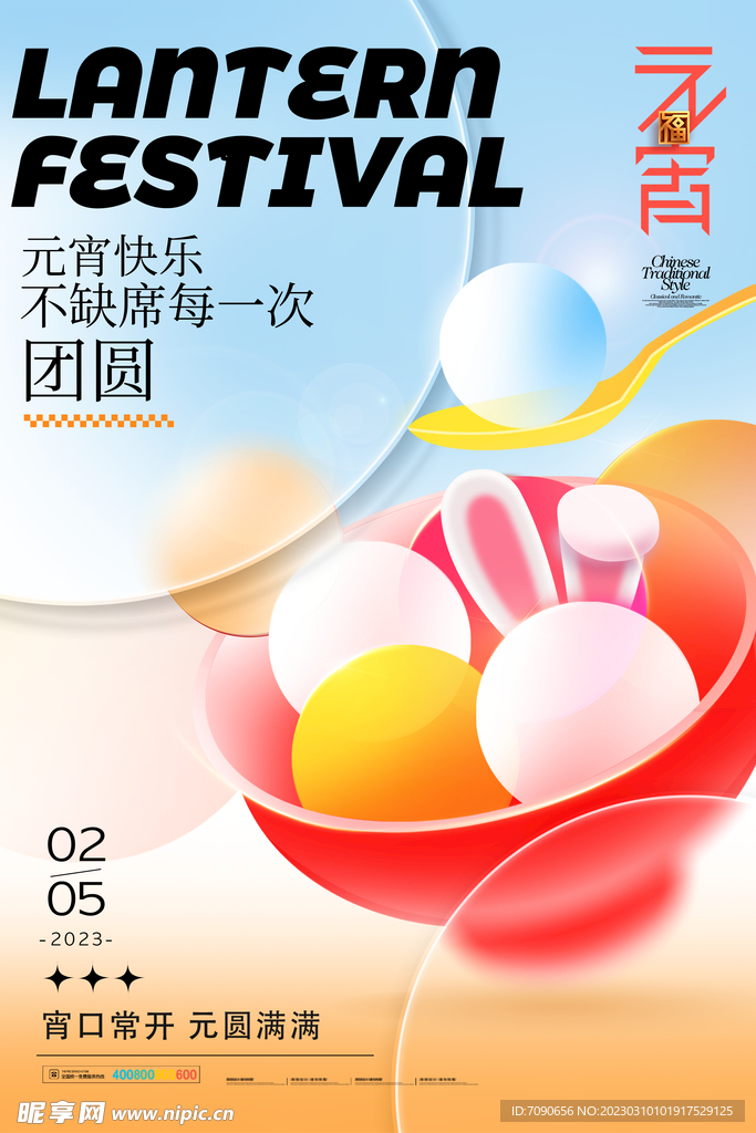 元宵节海报  