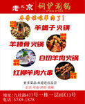 老北京铜炉火锅海报灯箱