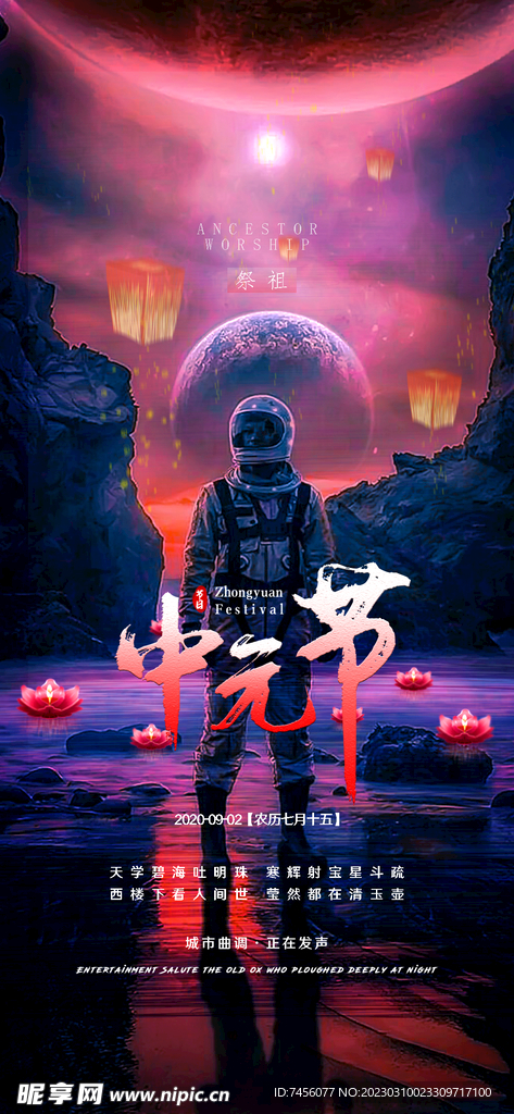 中元节宣传海报模板