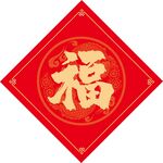 福字