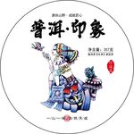 普洱印象