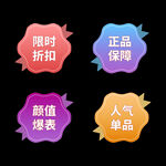 电商标签打折促销