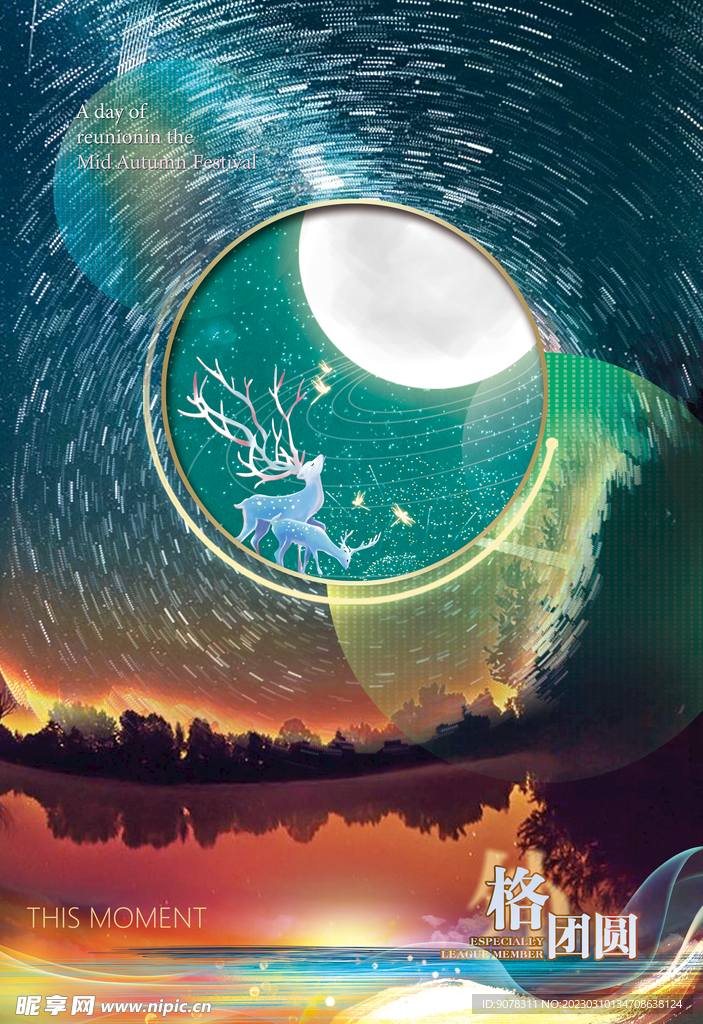 中秋海报设计