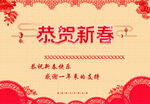 恭贺新春海报