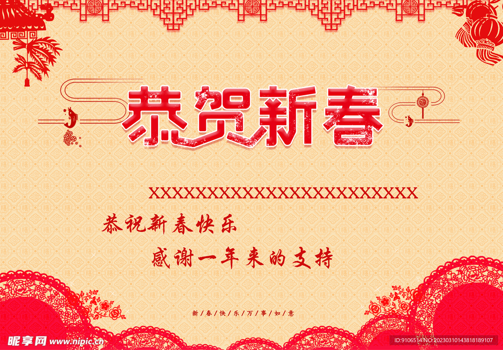 恭贺新春海报