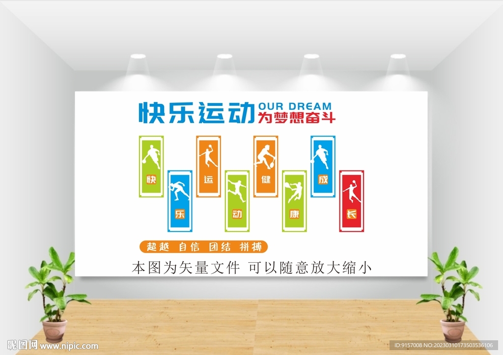 学校体育