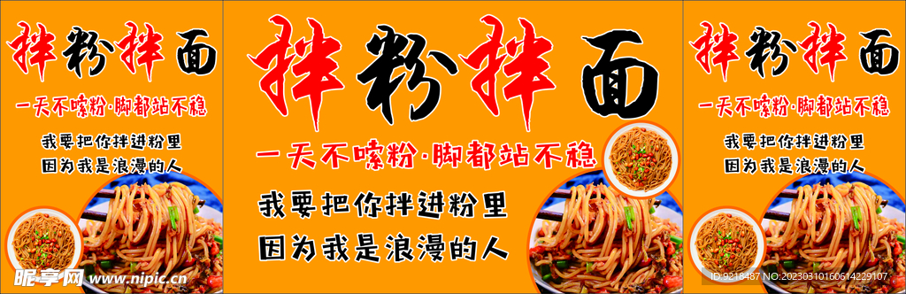 拌粉拌面