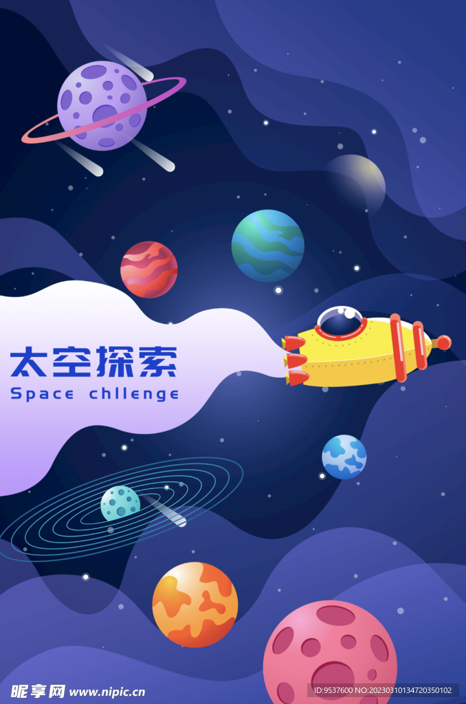 手绘蓝色宇宙空间银河插画海报