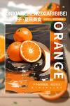 新鲜橙子摄影图海报