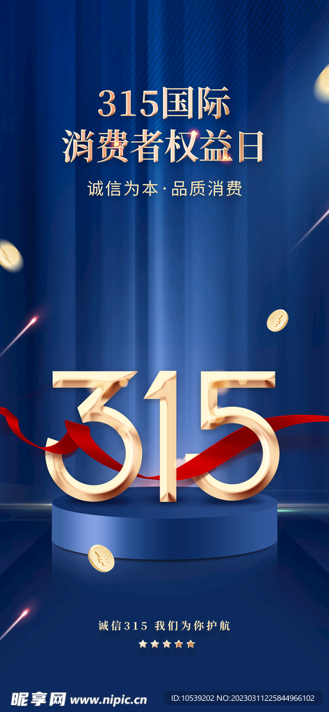 诚信315