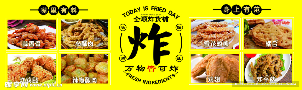 炸货铺