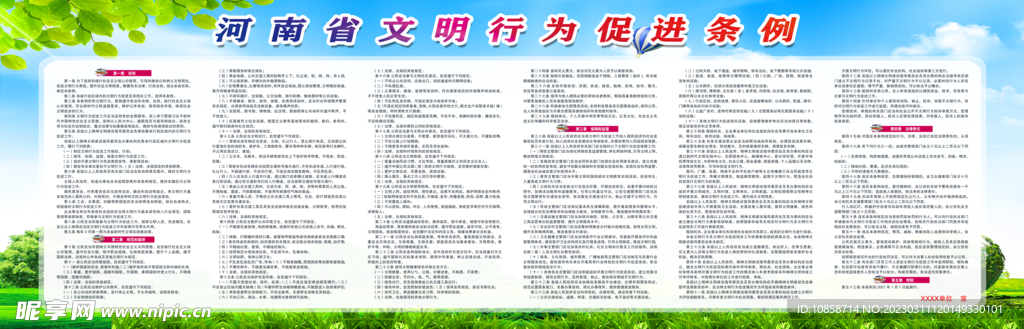 河南省文明行为促进条例