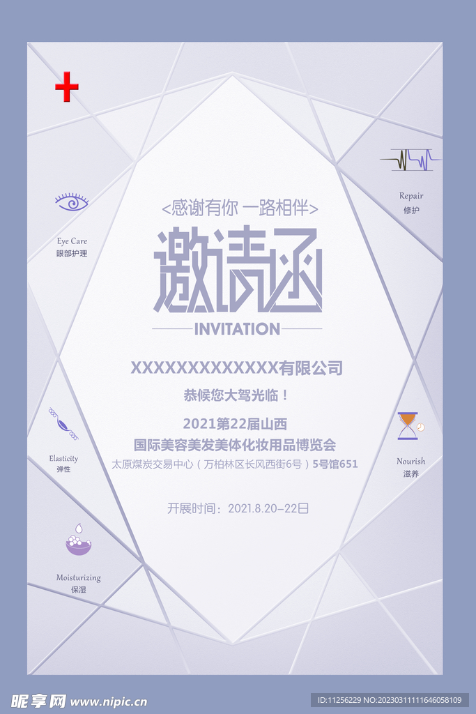 邀请函