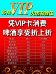 酒水价格表