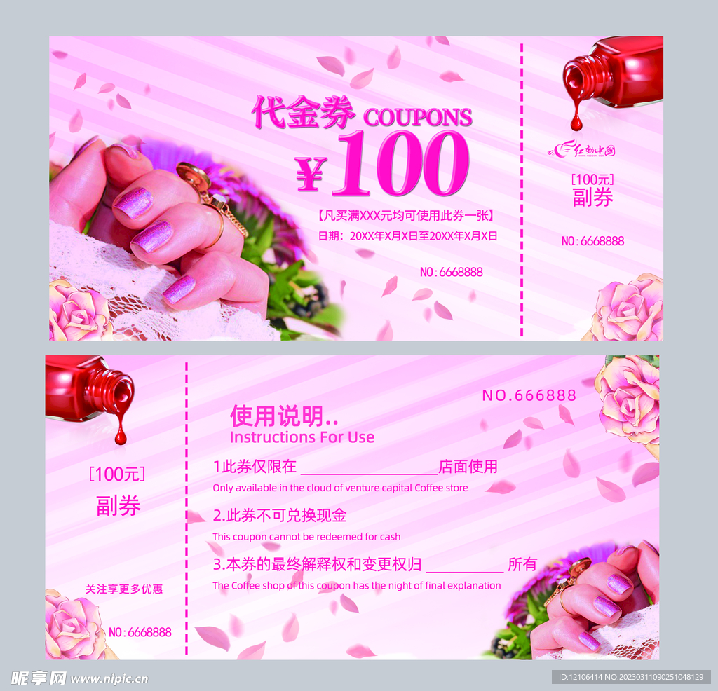 美甲代金券