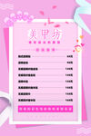 美甲价格表