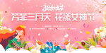 38妇女节