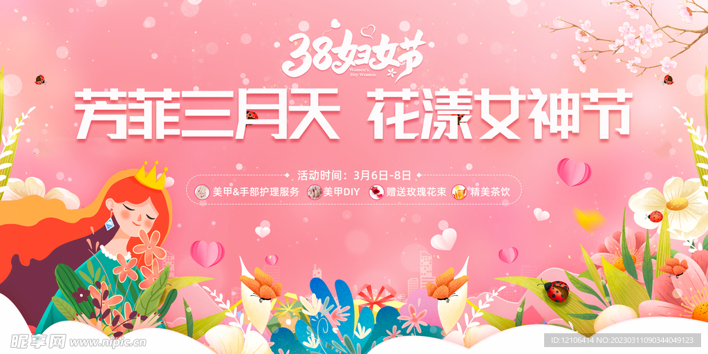 38妇女节