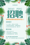 简约美容美甲招聘海报