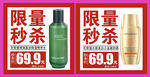 限时秒杀单品图片