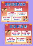 香榭幼儿园离园时间表