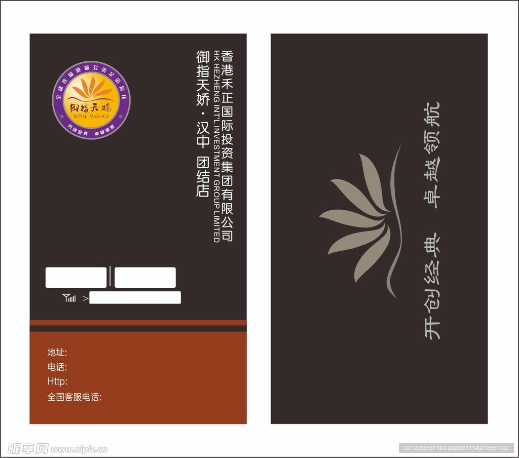 足浴名片