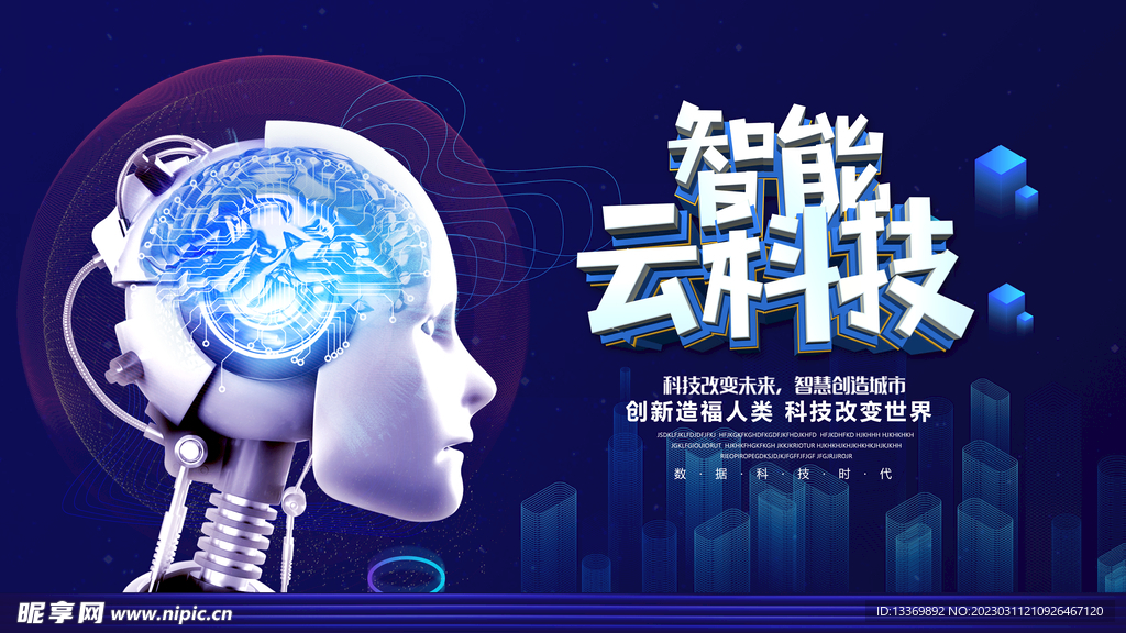 科技