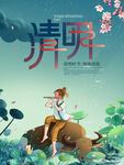 清明节 