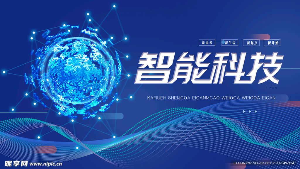 科技