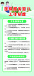 医保工作制度