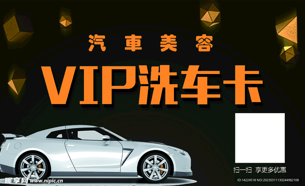 洗车卡