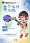 音乐培训招生