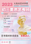 美术招生