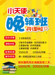 辅导班