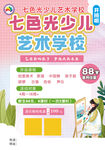 艺术招生