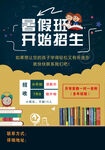 暑假班招生