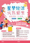 绘画招生
