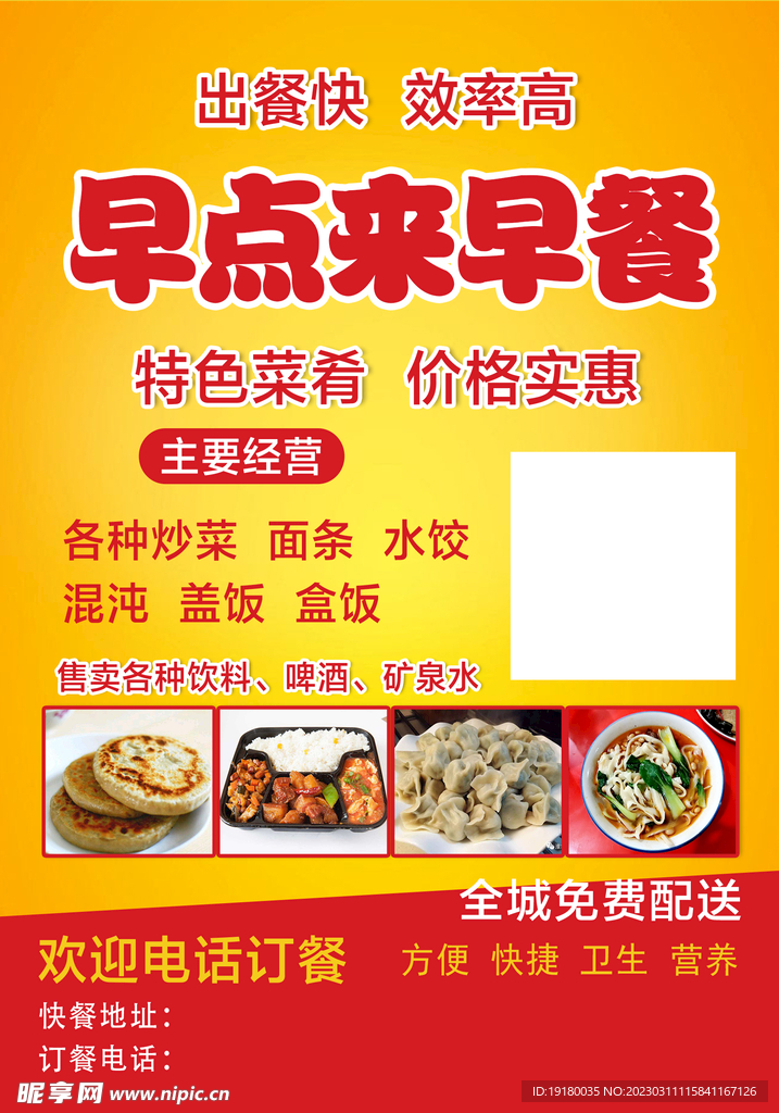 早餐早点