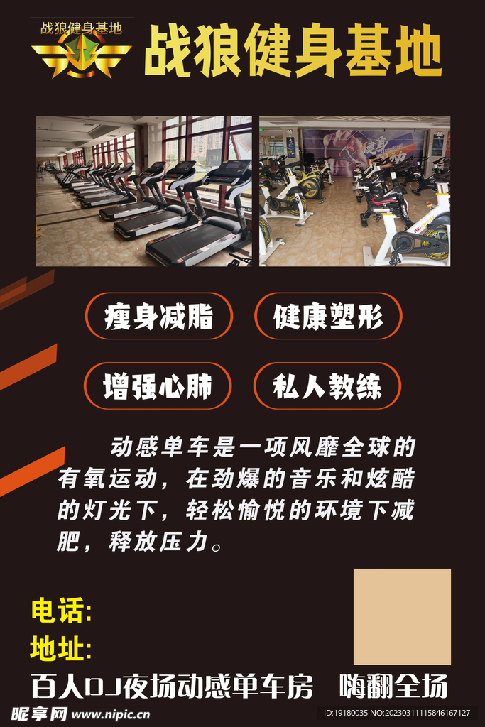 健身房