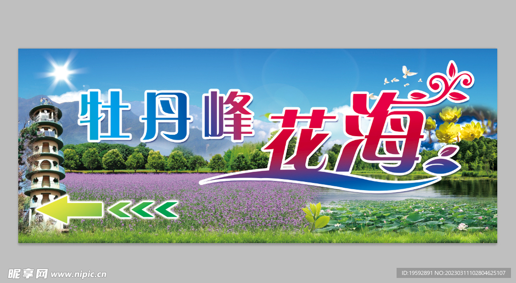 花海