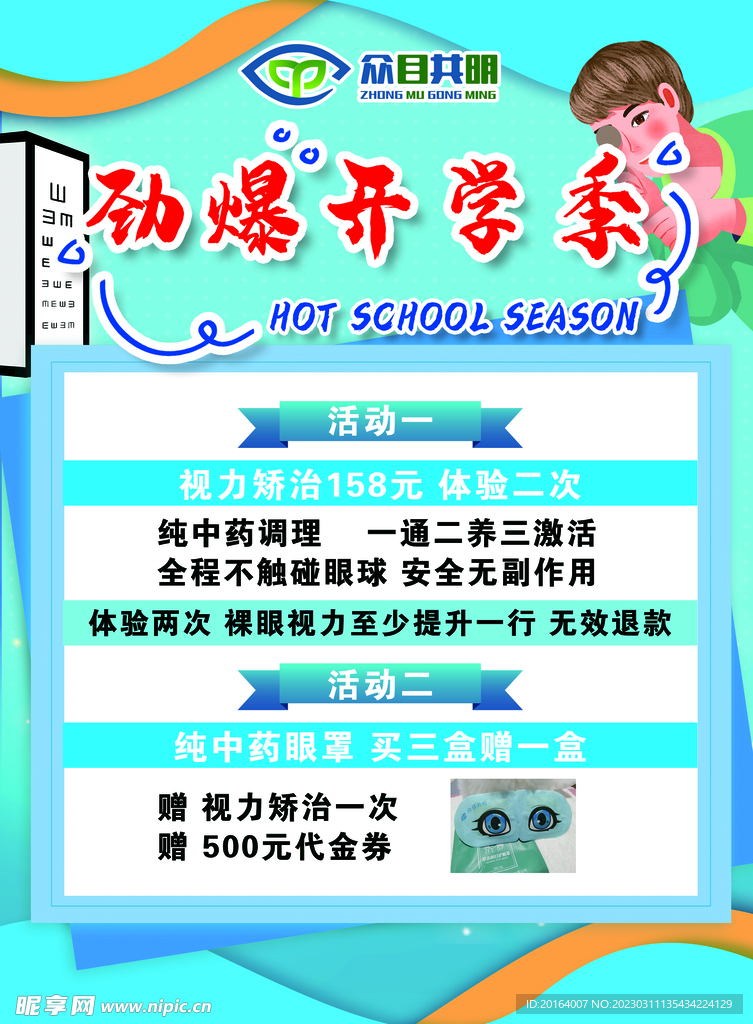 护眼开学季