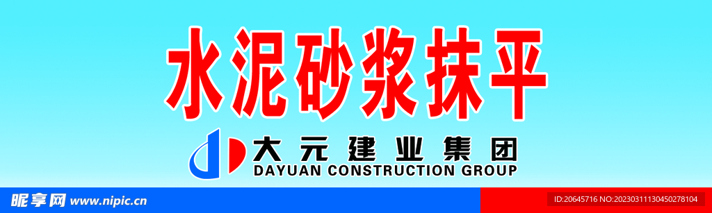 水泥砂浆