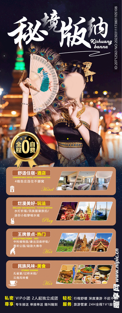 版纳海报