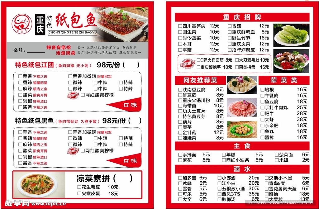 菜单