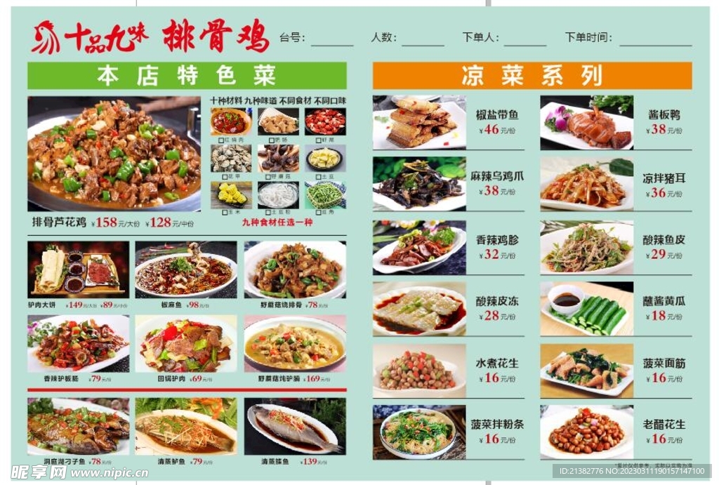 菜单设计