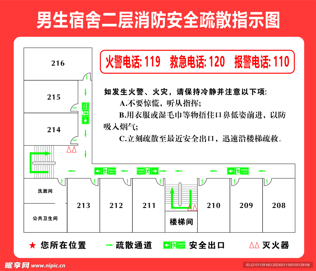 宿舍疏散图