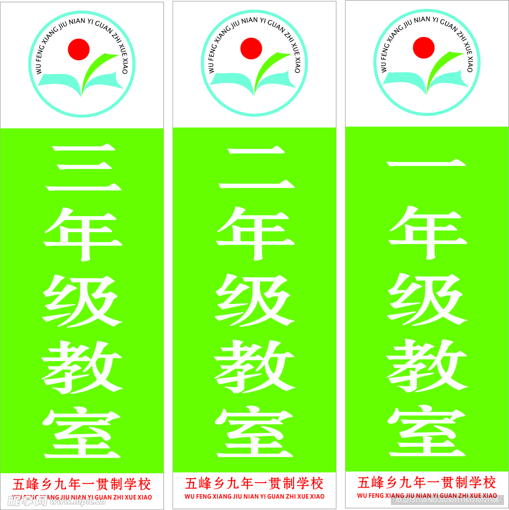 学校教室门牌