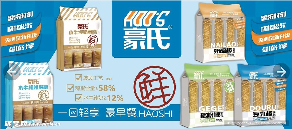 豪氏牛牛奶棒