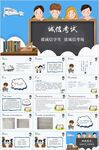 诚信考试