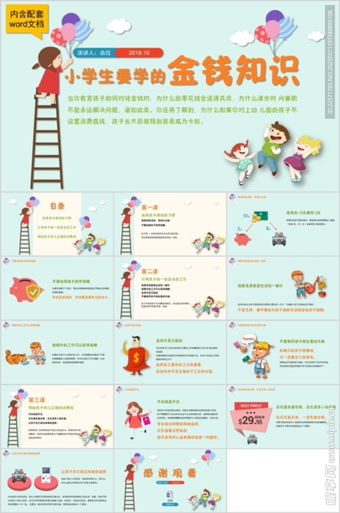 小学生要学的金钱知识